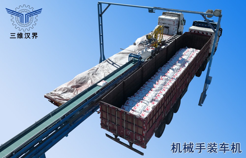 机械手装车机