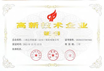 国家高新技术企业